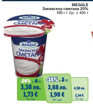 MEGGLE Заквасена сметана 20%