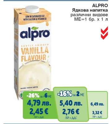 ALPRO Ядкова напитка