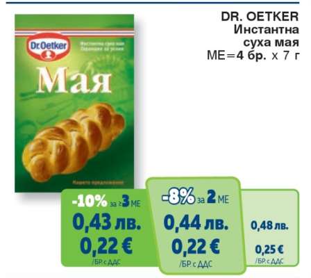 DR. OETKER Инстантна суха мая