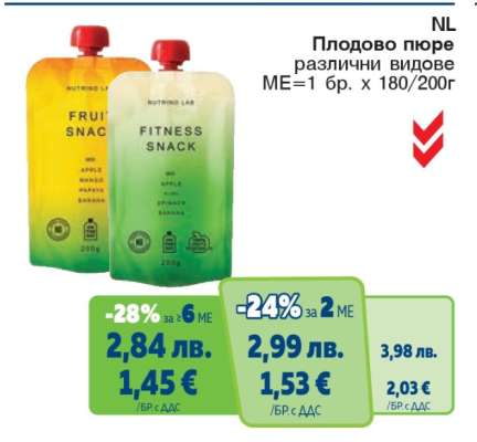 NL Плодно пюре различни видове