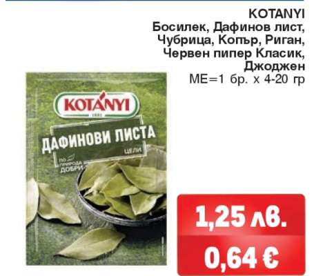 KOTANYI Дафинови листа