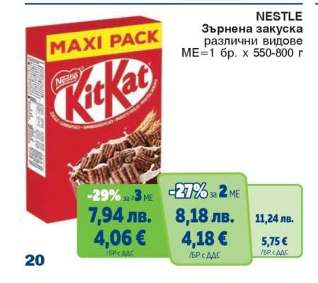NESTLE Зърнена закуска