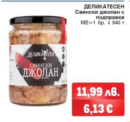 ДЕЛИКАТЕСЕН Свински джолан с подправки