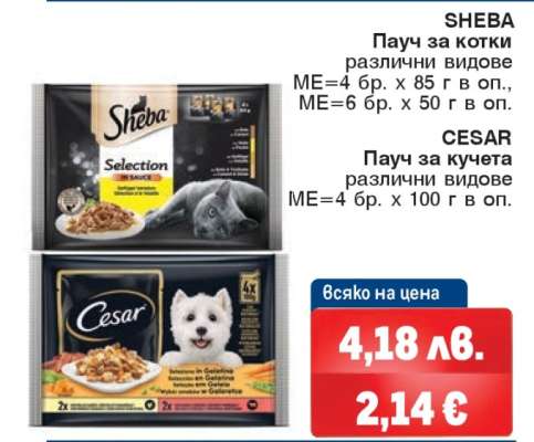 SHEBA Пачу за котки
