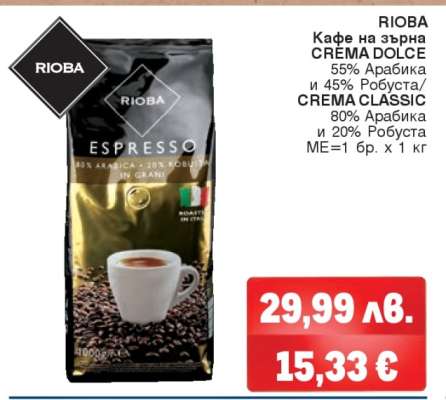 RIOBA Кафе на зърна