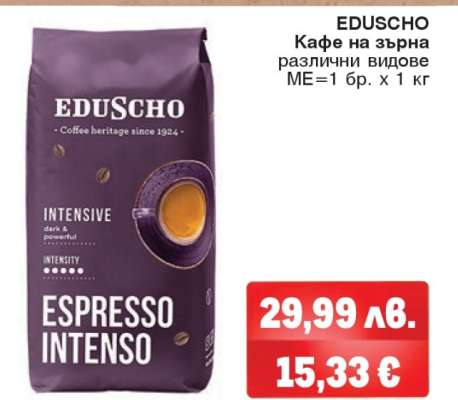 EDUSCHO Кафе на зърна