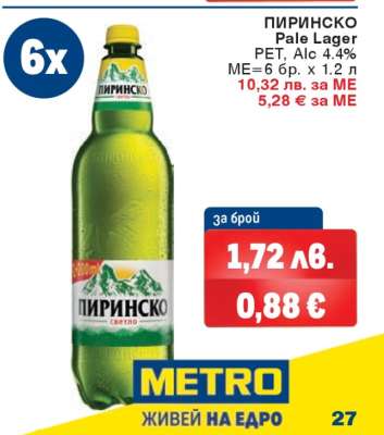 Пиринско Pale Lager