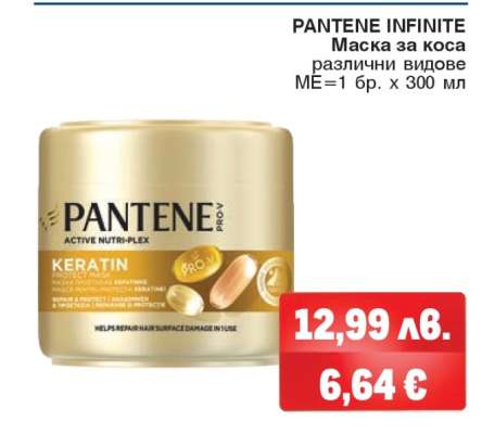PANTENE INFINITE
