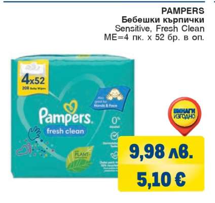 PAMPERS Бебешки кърпички