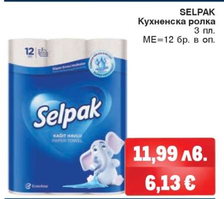 SELPAK Кухненска ролка