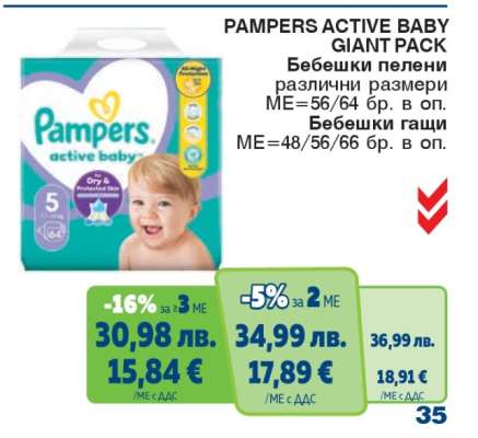 PAMPERS ACTIVE BABY GIANT PACK