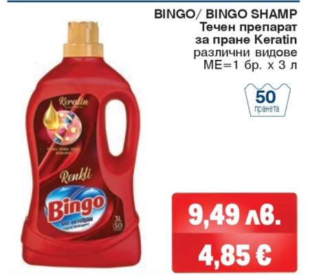 BINGO/ BINGO SHAMP