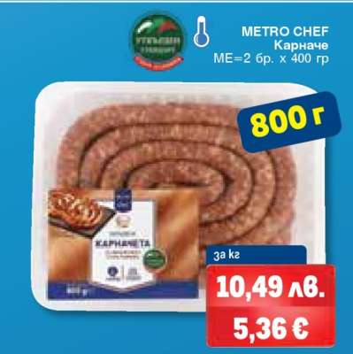 METRO CHEF Карначе