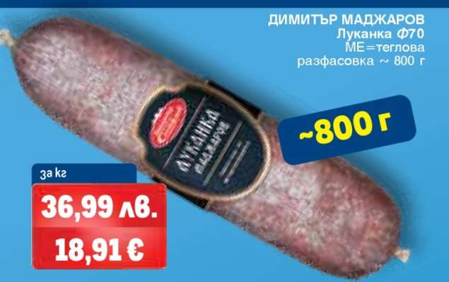 ДИМИТЪР МАДЖАРОВ Луканка Ф70