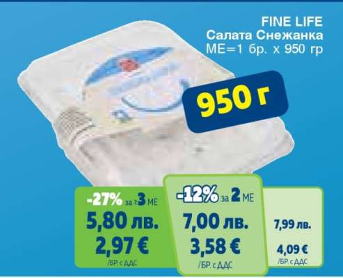 FINE LIFE Салата Снежанка