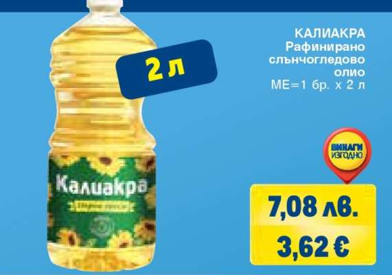 Калиакра Рафинирано слънчогледово олио