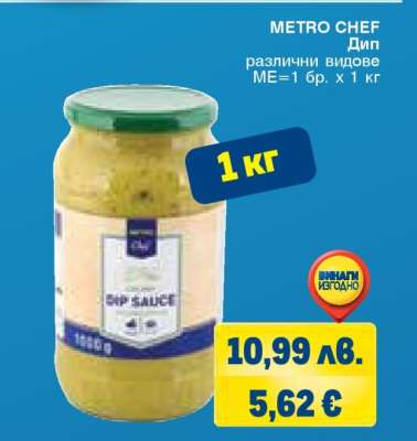 METRO CHEF Дип
