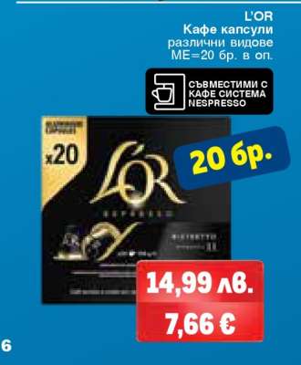 L'OR Кафе капсули