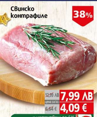 Свинско контрафиле