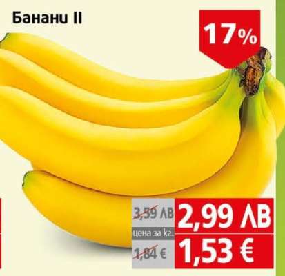Банани II