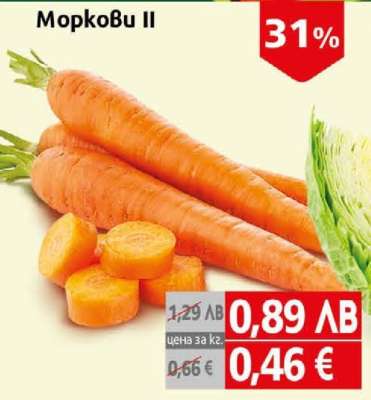 Моркови II