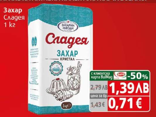 ЗАХАР СЛАДЕЯ 1 КГ