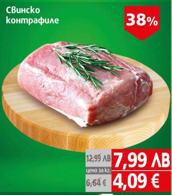 Свинско контрафиле