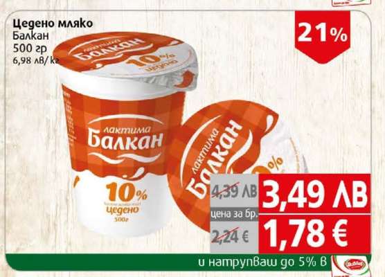 Цедено мляко Балкан