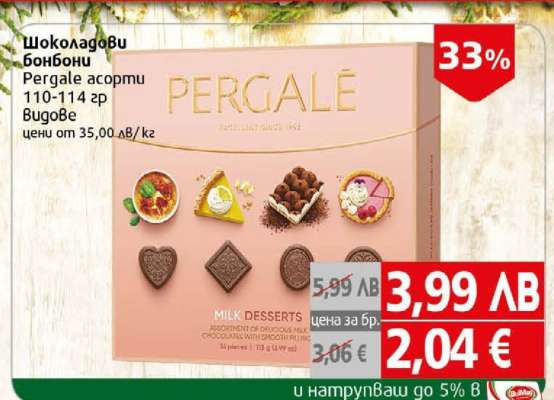 Шоколадови бонбони Pergale Асорти