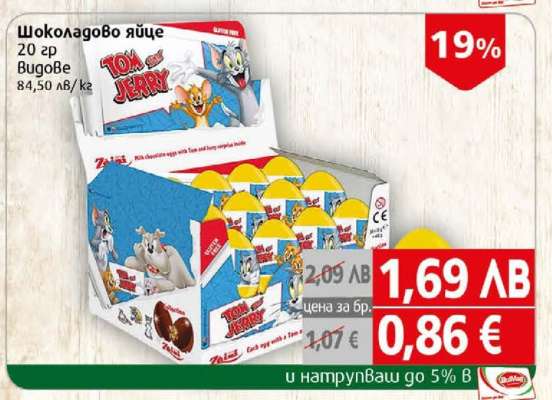 Шоколадово яйце