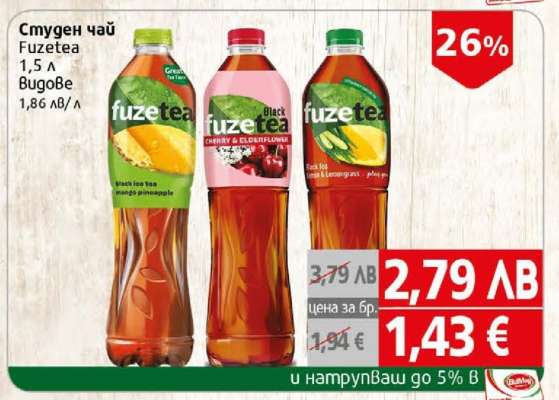 Студен чай Fuzetea