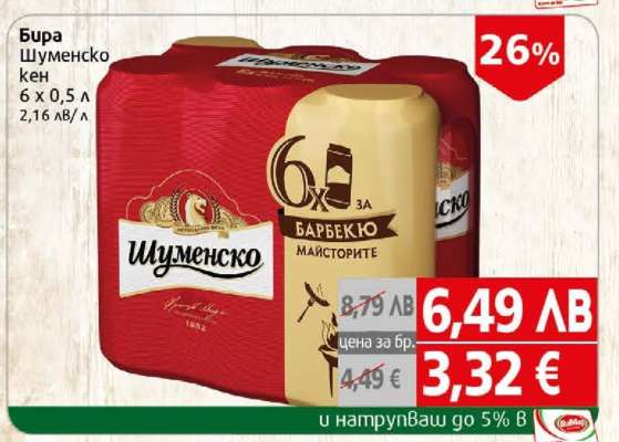 Бира Шуменско кен