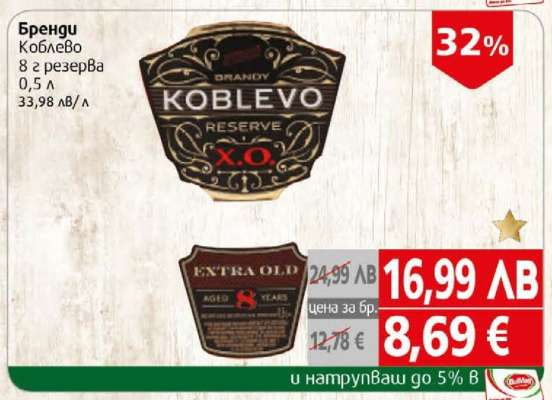 Бренди Коблево 8 г. резерва