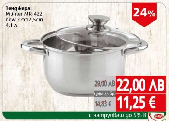 Тенджера Muhler MR-422