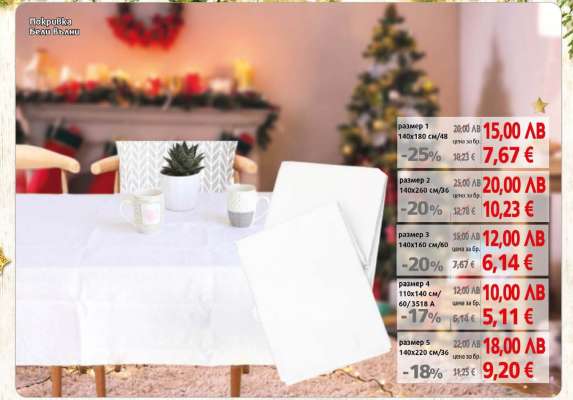 Покривка Бели Вожни