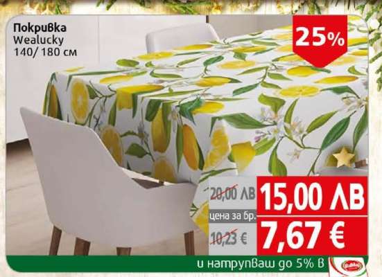 Покривка Wealucky