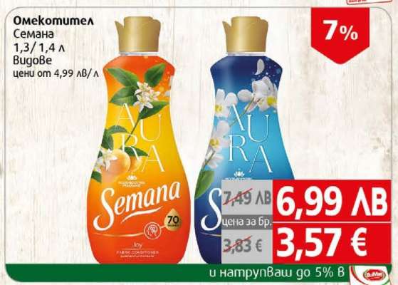 Омекотител Semana