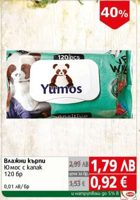 Влажни кърпи