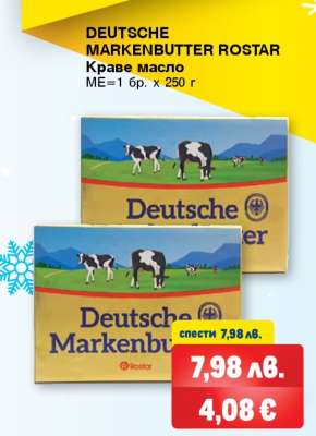 DEUTSCHE MARKENBUTTER ROSTAR
