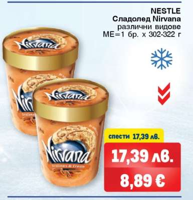 NESTLE Сладолед Nirvana