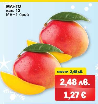 МАНГО кал. 12