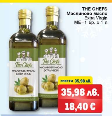 THE CHEFS Маслиново масло Extra Virgin