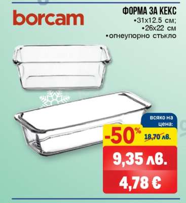 Форма за кекс