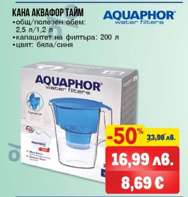 Кана Аквафор Тайм