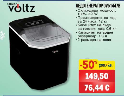 Ледогенератор OV5 1447B