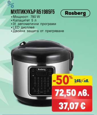 МУЛТИКУКЪР R51985F5