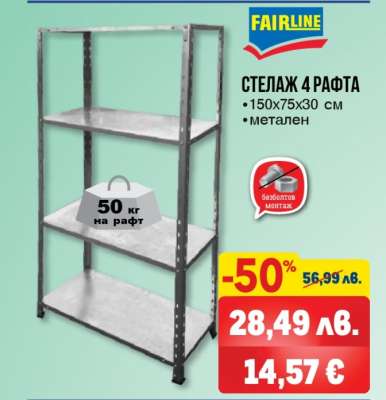 СТЕЛАЖ 4 РАФТА