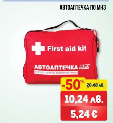 АВТОАПТЕЧКА ПО МНЗ