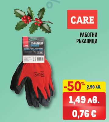 Работни ръкавици