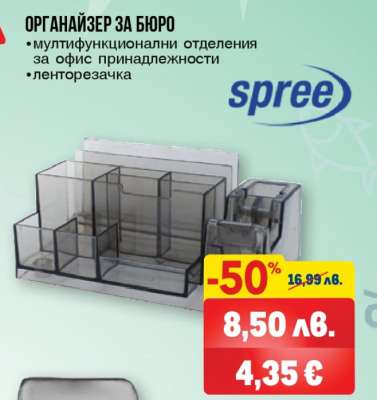 Органайзер за бюро